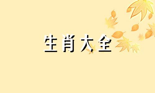 属鼠的家中不宜放什么 属鼠的家里摆放什么属相