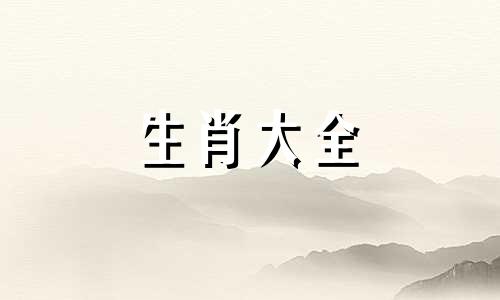属鼠几月出生富贵双全1996年