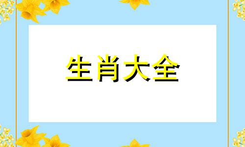 1969年鸡五十六有后福之命吗为什么命不好