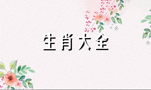 1990年1月2日出生属什么 1990年1月2号是什么命