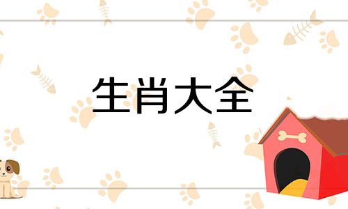属虎男的心里最在乎的是什么