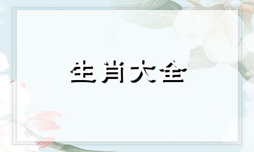 2024年属兔害太岁怎么化解带三合