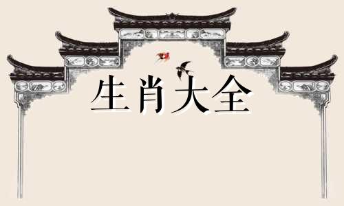 2024属蛇运势及运程每月运程详解