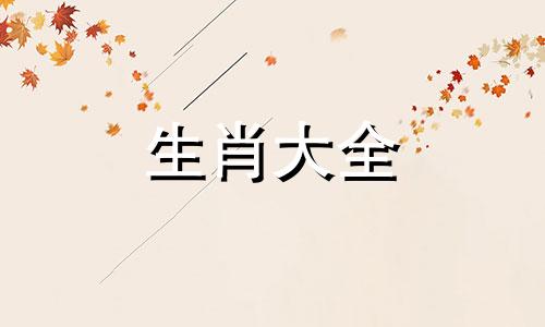 几月份属鼠和属马相配最好