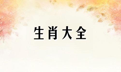 适合属羊人长期佩戴的吉祥物