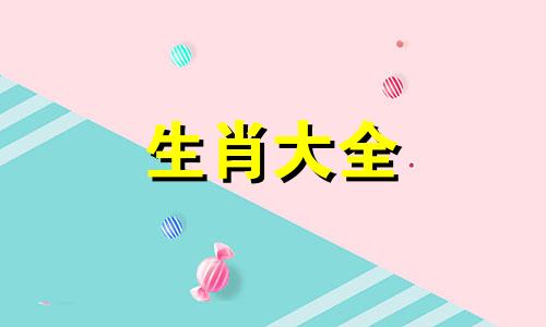 九一年属羊的今年婚姻,男