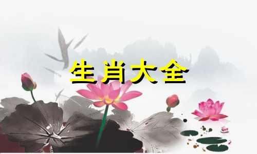 欠情债最多的四个生肖女 2024年旧爱纠缠的生肖