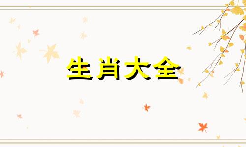 12生肖中谁办事最给力? 十二生肖哪个做好事