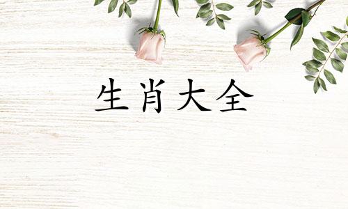 最会赚钱的生肖男有几个 最会赚钱的生肖男哪些