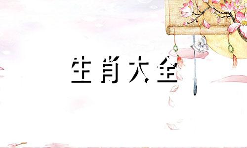 猪与蛇相冲的解决办法是什么