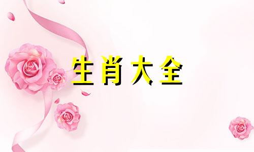 2025什么生肖适合结婚呢 2025什么生肖年