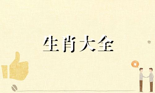 十二生肖女谁最旺夫呢 十二生肖女谁最好命