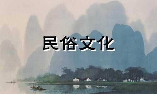 2020年12月24号适合开业吗