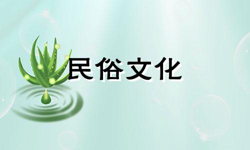 2024年12月开光吉日吉时查询表