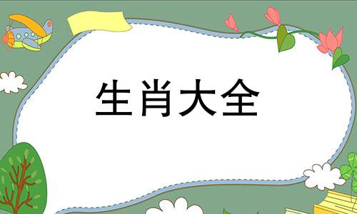 属鼠人的命运及其性格特点
