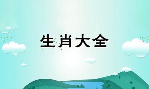 属蛇人上辈子欠谁的债呢 属蛇人的前世