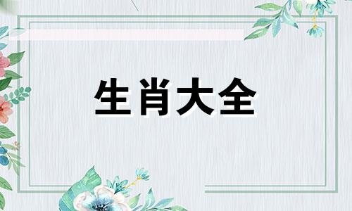 2025属猴的贵人和小人相克吗