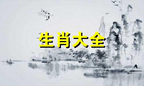 愿意养老婆的生肖男,哪些属相很爱老婆呢