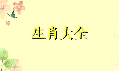 最容易得精神病的生肖 综合能力最强的生肖女