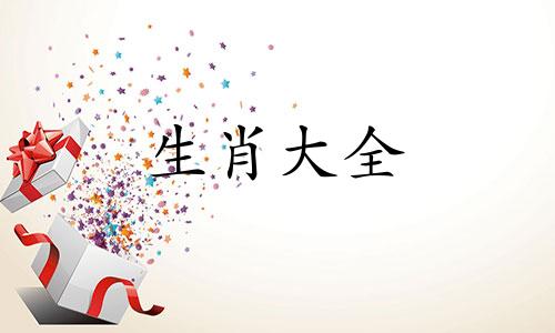 属鸡男最深爱的生肖女 鼠的克星第一名