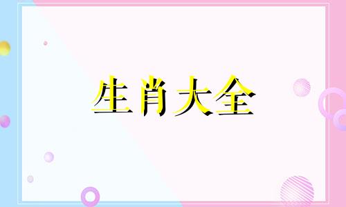 属羊人最佳睡床方位图 属羊人最佳睡床方位是哪里