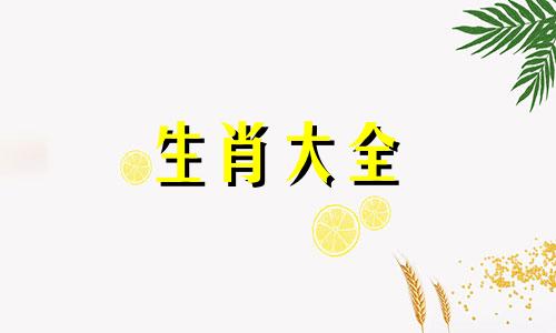 属鼠最难过的几年是哪一年