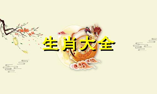 兔不能和什么属相结婚呢 女兔找什么属相的婚姻最配