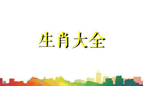 属猴犯冲的属相有哪些 猴的冲克属相是什么