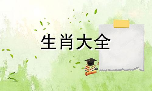 鼠和鼠相配婚姻如何96年和96年