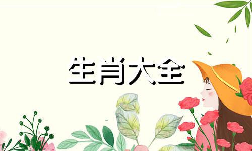 96年女鼠不能找啥属相g 1996年属鼠女2024年的运势和婚姻