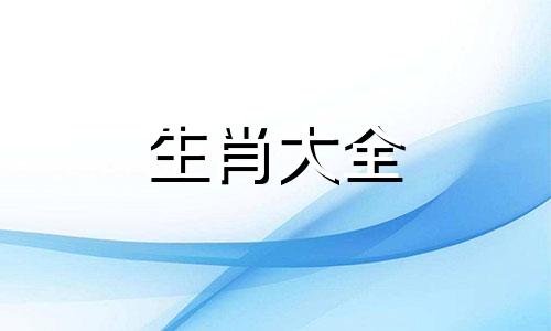 96年几月鼠最有福气10月出生