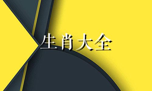 1997的婚姻与命运如何男 1997年的婚姻属相