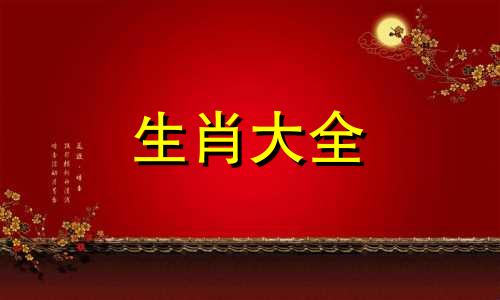 2000年属龙男孩最佳婚配属相是什么