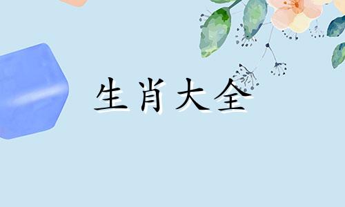 1979属羊女人一生命运如何