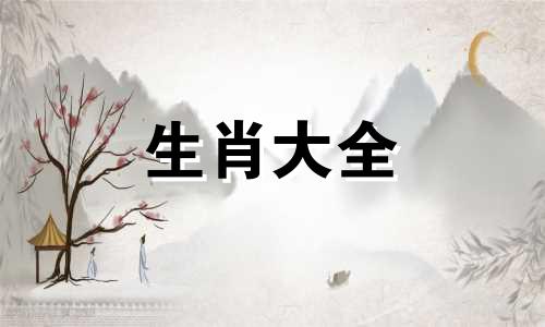 1999年属兔人注定的婚姻如何
