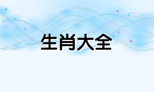 88龙和94狗的结婚会幸福吗