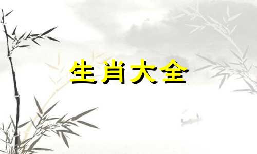 92年猴女和94狗男八字合不合好不好