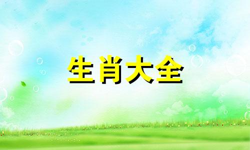 马人生于几月几日最好明宇