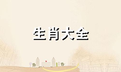 属狗的克星是什么生肖呢 属狗人一生最大克星