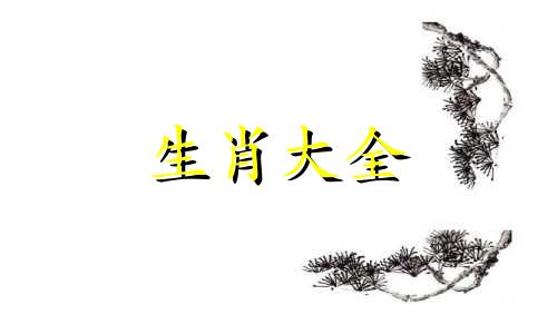属虎的孽缘是哪个生肖的 属虎注定的缘分是谁