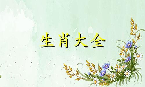 属狗苦命出生时辰好不好 属狗最苦命出生时辰