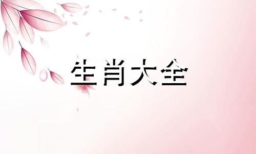 牛的第一贵人是谁图片 牛的贵人是哪个生肖