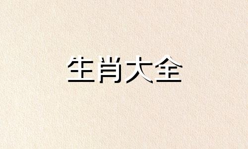 属马的孽缘是哪个生肖的 属马注定的姻缘是