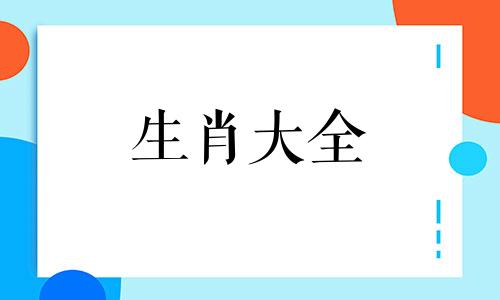 属猴女能征服哪个生肖男人