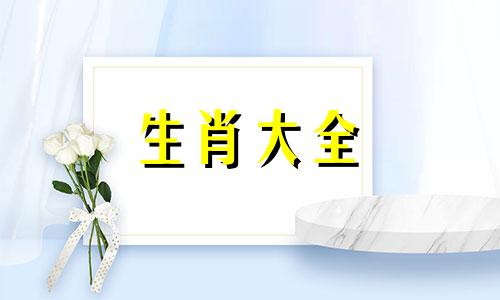 和马最不合的属相有哪些 马犯冲的属相