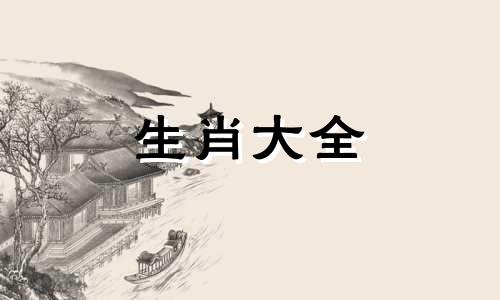 和鼠最不合的属相是什么 生肖鼠的三合6合