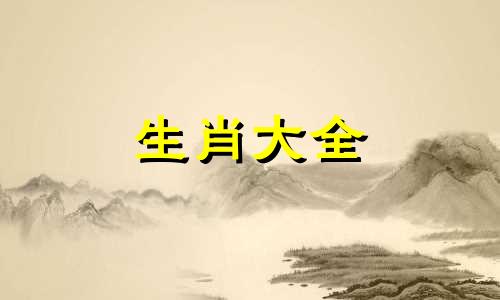 和牛最不合的属相有哪些 属牛相克相冲的属相