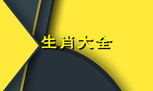 什么属相管得住龙和蛇 能管得住属龙的生肖是