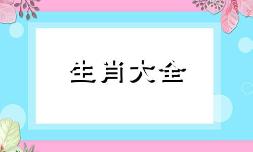 2025属虎的人运势怎么样呢女