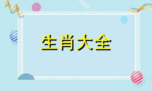 虎女和蛇男相配婚姻如何 属相虎和蛇相配婚姻如何